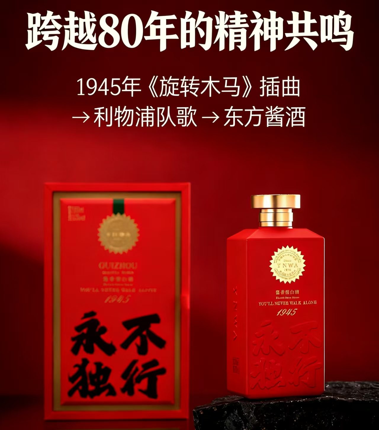 永不独行（金典）